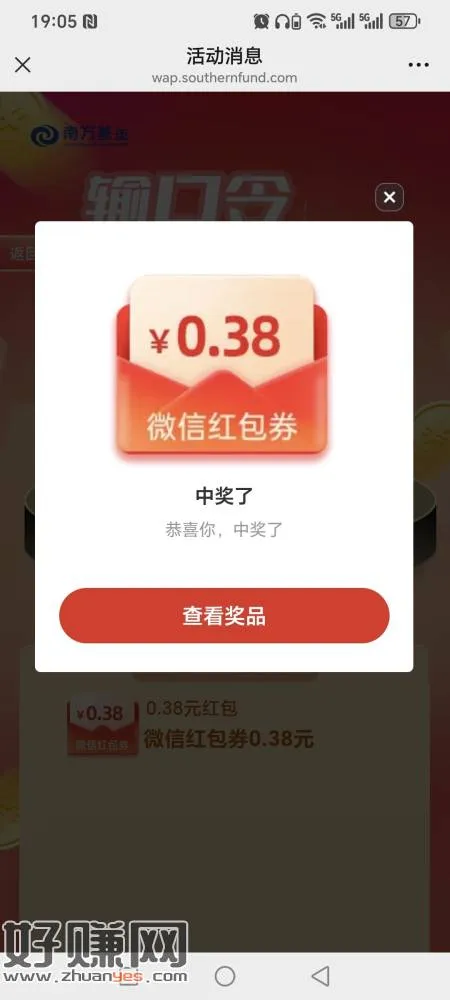 输入口令「落袋为安」，抽1w个0.38元微信红包，数量有限，