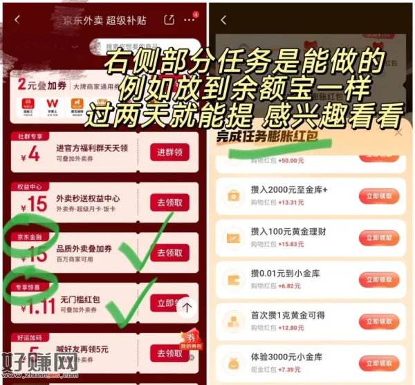 京东秒送页面 有两个能做看看 ，第❶个:下载京东金融app
