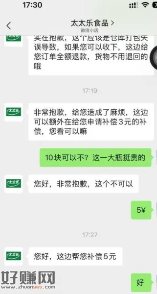 前几天在vx拍了1💰生抽的