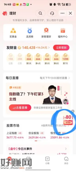 抖音理财，福利中心，体验3笔交易，得80，可以买2笔六七十块