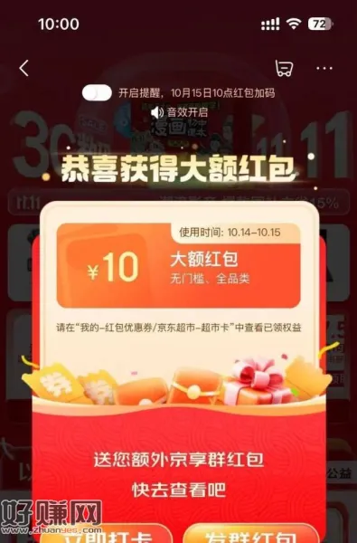 速度 京东 猜大小拿下 2元