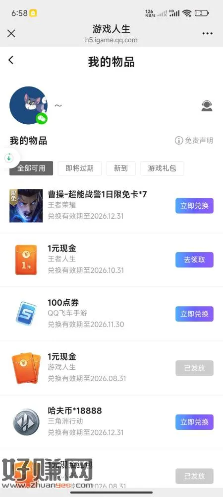 王者荣耀回归打一把火焰山，和前天那个活动的可以一起领