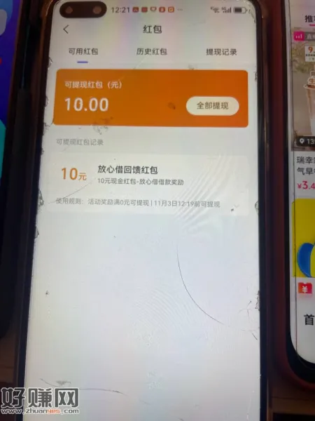 抖音小号放心借回馈红包又有了，10块，借了立马还