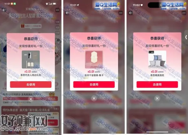 亲测中易烊千玺徽章 淘宝天猫有惊喜抽奖&amp;#160;