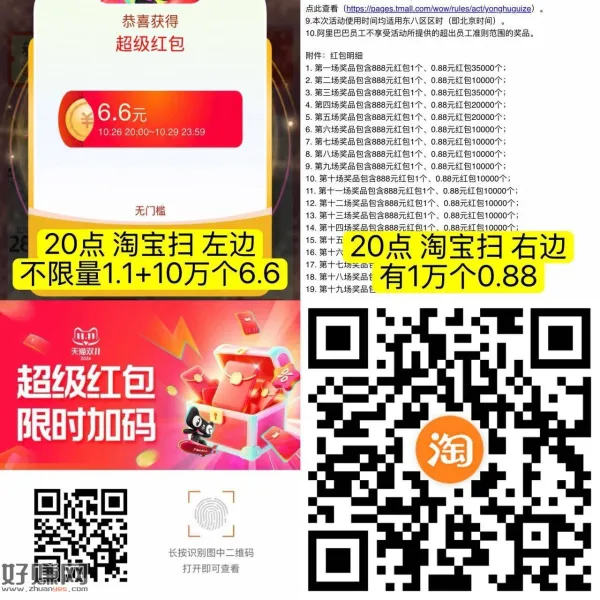 记得领取红包 20点超级加码 ，✅需提前领取1次才加码哈
