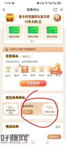建行-任务中心