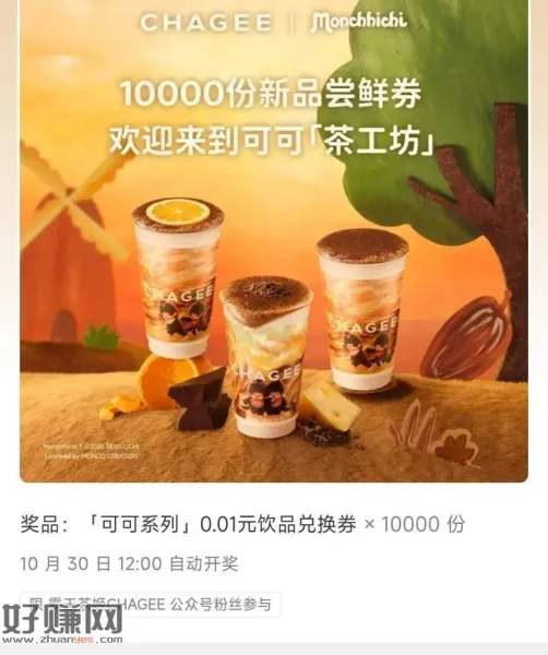 #公众号：霸王茶姬CHAGEE