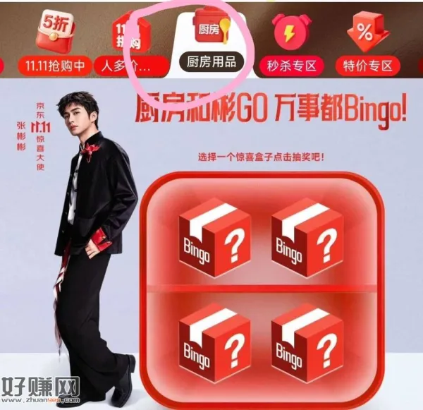 京东顶部切「厨房用品」 ，每天集卡 有7w份100京豆
