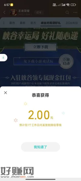王者荣耀回归打一把火焰山，和前天那个活动的可以一起领