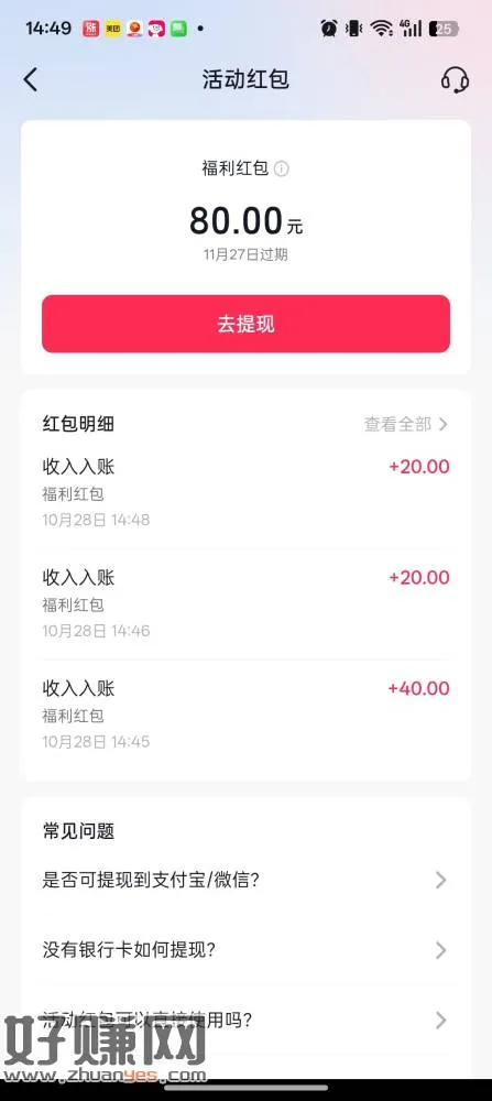 抖音理财,福利中心,体验3笔交易,得80,可以买2笔六七十块