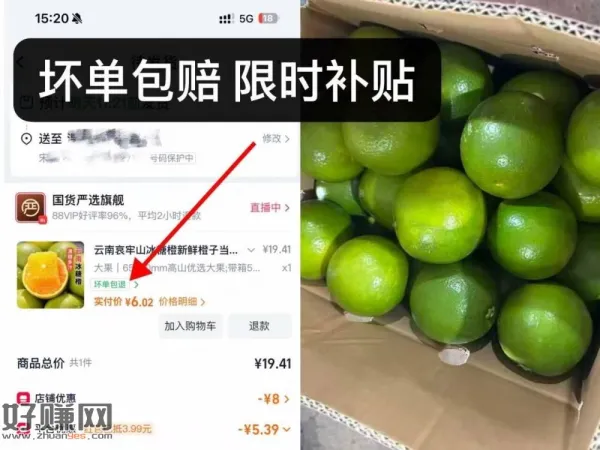 消灭加码红包 6-8拿下 ，云南哀牢山冰糖橙 4.5斤