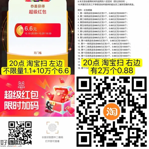 预告淘宝今日 继续 超级加码