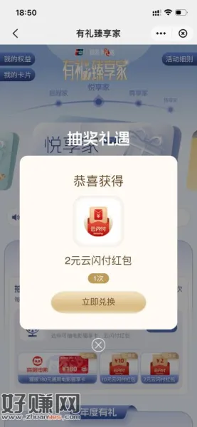 云闪付至低2元毛