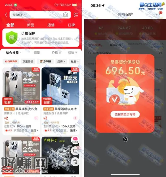 京东价格保护 亲测696.50元秒到
