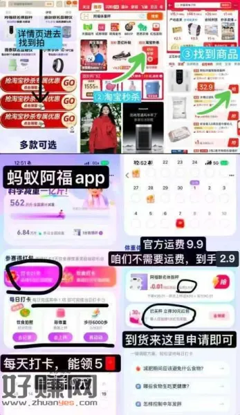 蚂蚁阿福 智能体脂秤💰2.9