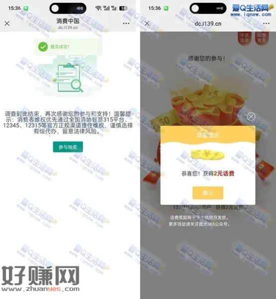 亲测2元移动话费 微光365回答问题抽奖