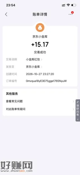 京东购物后的弹窗不要那么快划走，可以看看有无2000元存放3