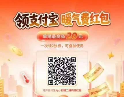 zfb扫 可领暖气缴费
