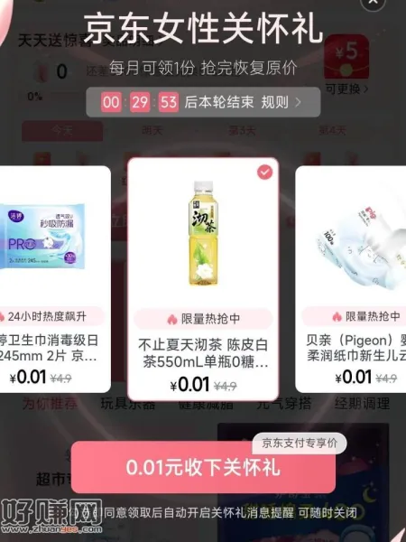 京东搜[ 女性签到 ] ，目前有多窾0.01商品