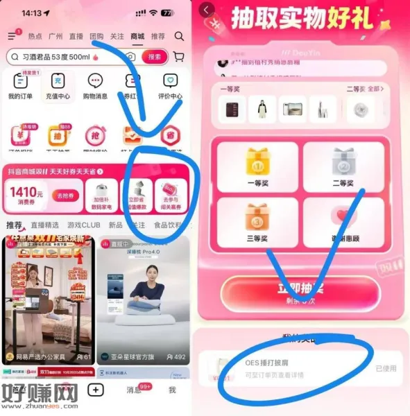 抖音app-商城-双11横幅 ，闯关活d 右下角抽桨