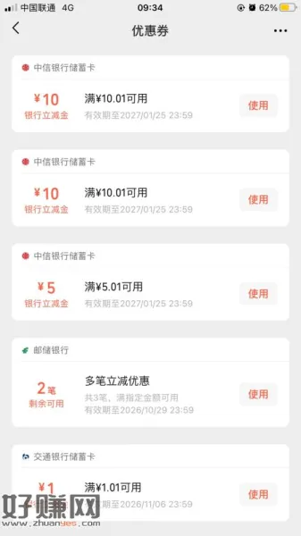 前几天抽的积分可以兑换立减金了，到账有点慢，一个实名可以两个