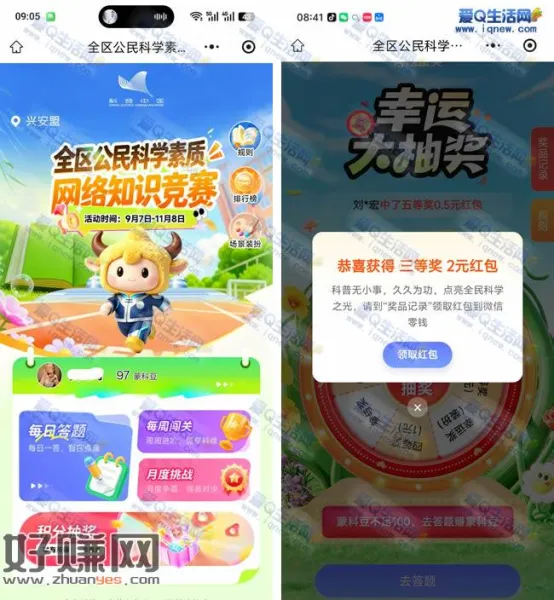 微信网络知识答题抽现金/实物 亲测2元红包