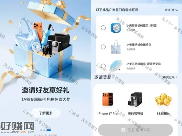 美的银卡以上看看⬇️ ，xcx 右滑找到最后有个分享礼