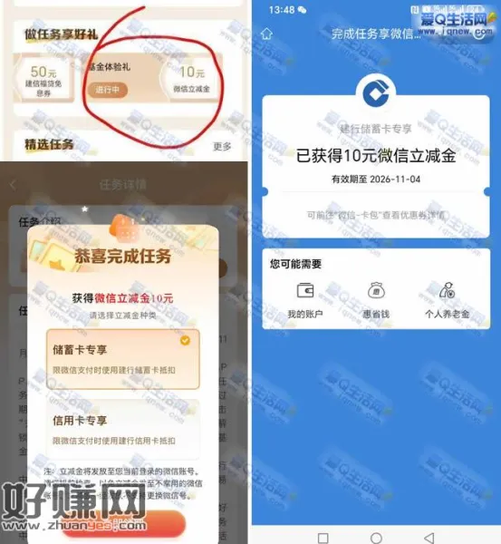 亲测10元立减金秒到 建行基金体验礼