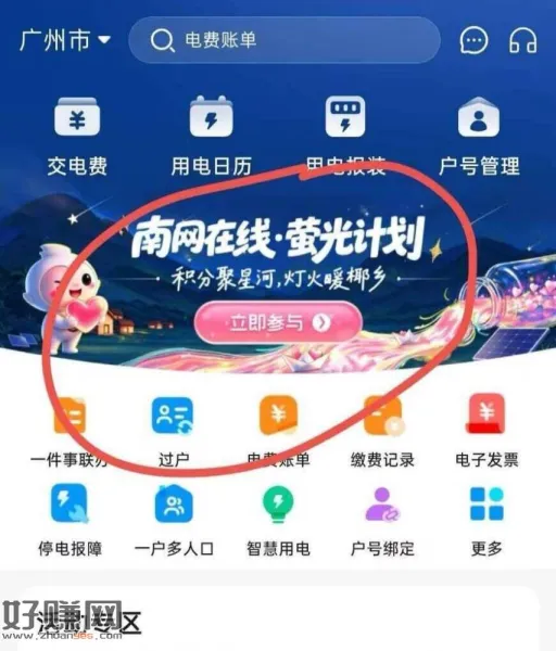 南网在线app-如图横幅 ，去抽一下电费试试 ​