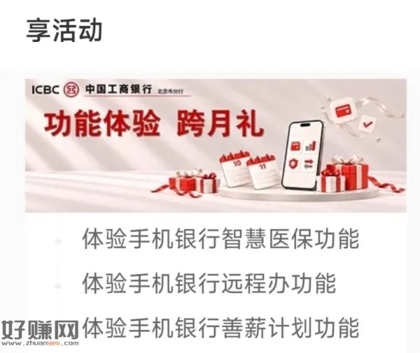 北京 工行app -任wu中心
