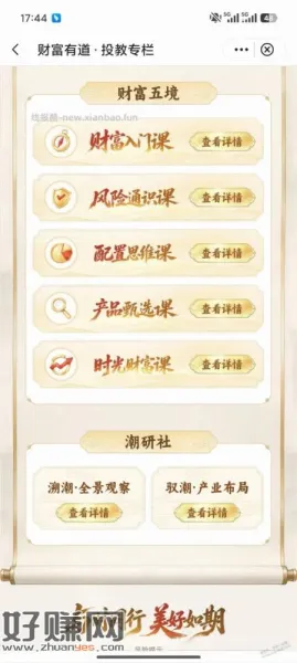 中行app搜财富有道,答题抽立减金1.08,基本可中2次