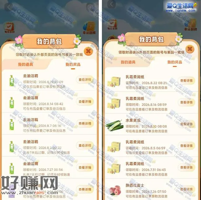 小米应用商店种树 得6.6元现金/实物等奖励