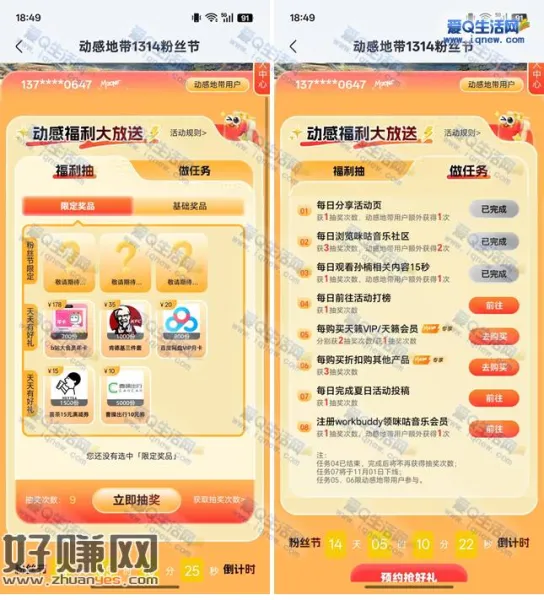 咪咕音乐1314粉丝节 抽肯德基/喜茶/百度网盘