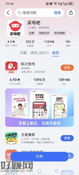 应用商城下载：买号吧，看图，到账没那么快
