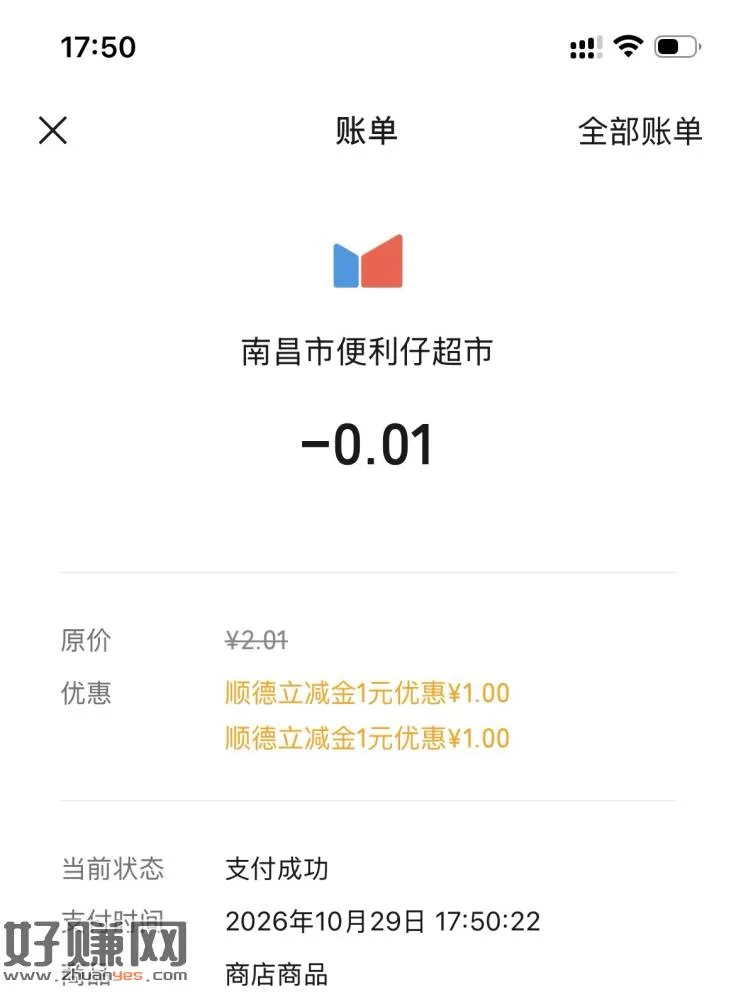 农行2元
