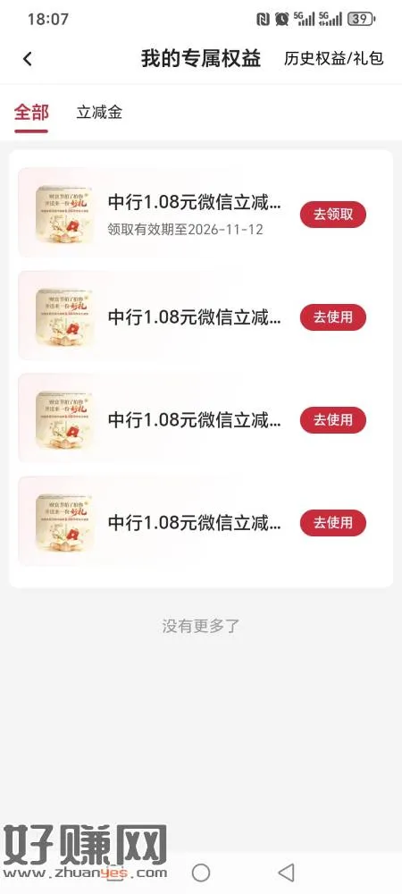 中行app搜:财富节看图进入答题,乱选错选对即可,可抽7次,