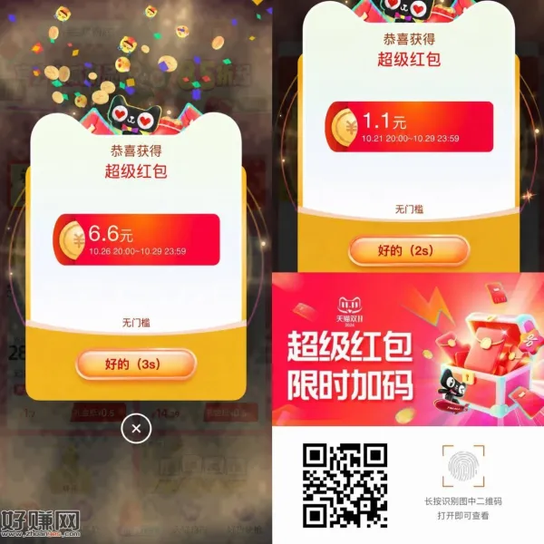 预告 14点 淘宝 超级加码 ，✅需提前领取1次才加码哈