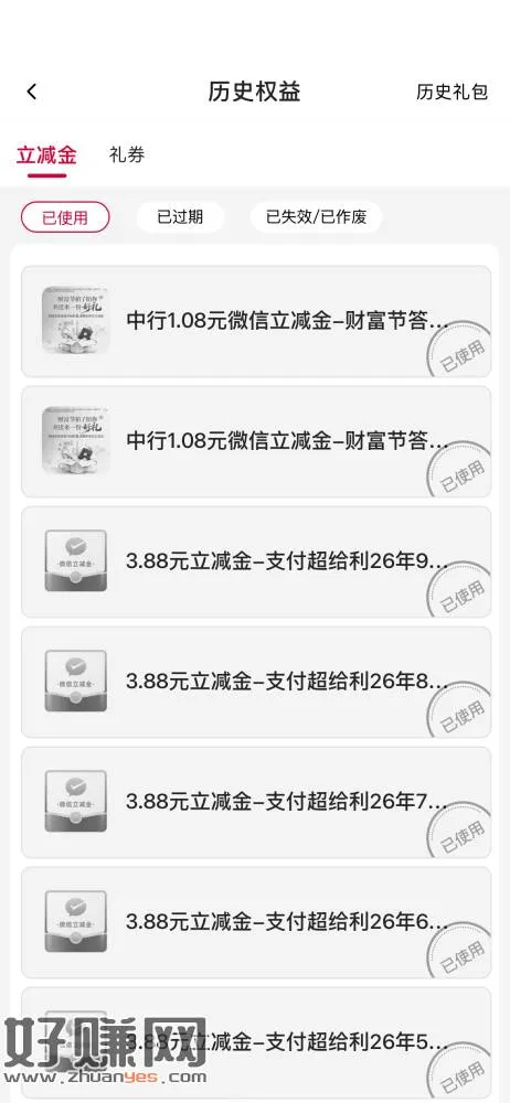 中行app搜财富有道,答题抽立减金1.08,基本可中2次