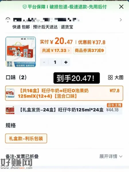 漏❗️20💰旺仔牛奶16盒 ，折1.2一盒 随时不抵扣哈