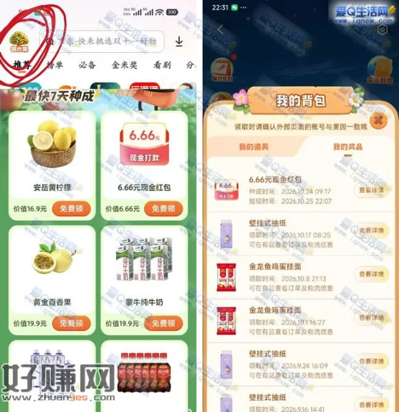 小米应用商店种树 得6.6元现金/实物等奖励