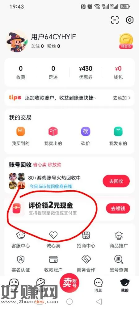 应用商城下载:买号吧,看图,到账没那么快