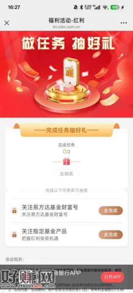 工行红包