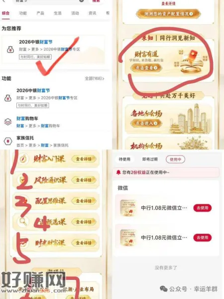 中行app搜：财富节看图进入答题，乱选错选对即可，可抽7次，