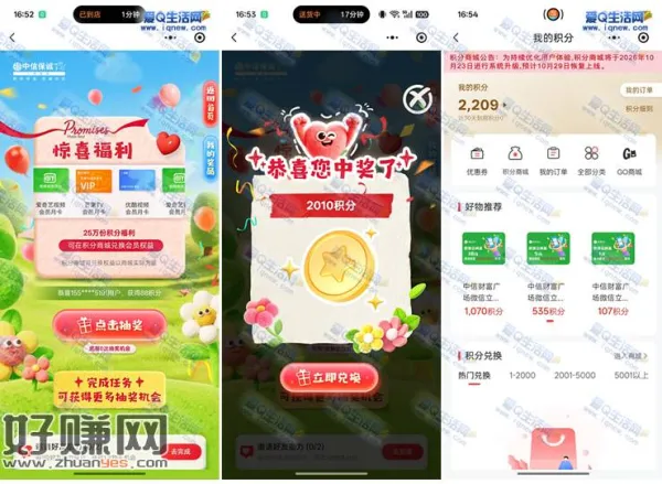 亲测20元立减金 中信一诺城真抽积分兑奖
