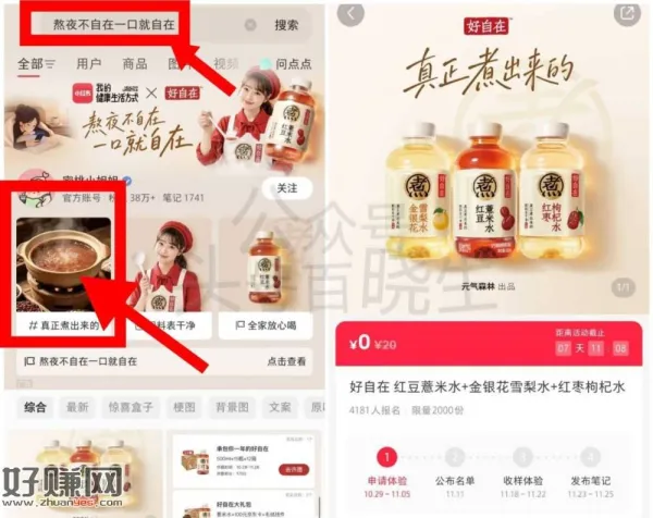 小红薯申领2k份好自在饮料