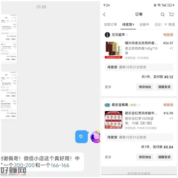 V信小店抽到的无门槛 记得用 ，别过期啦 小伙伴反馈0薅 ​