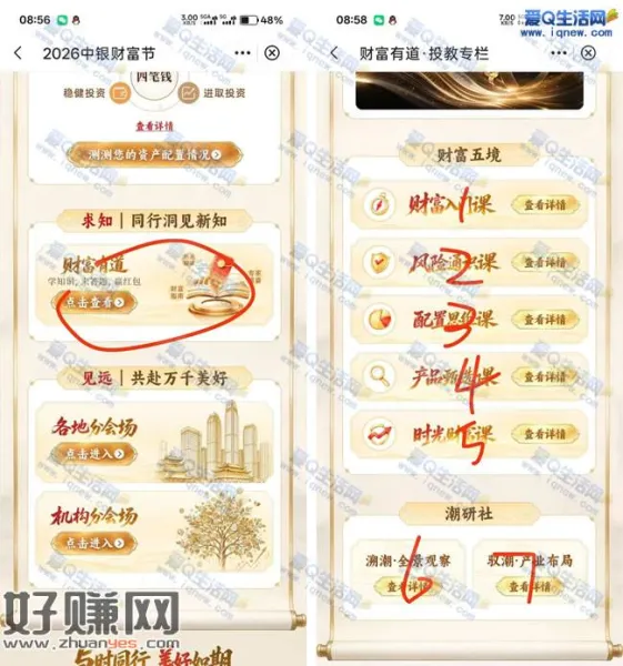 中行财富有道抽立减金 亲测2.16元立减金