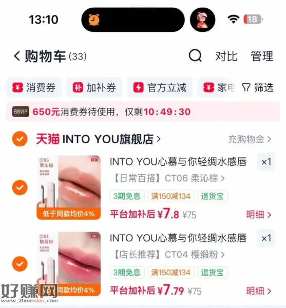7/件‼️ INTO YOU 唇釉
