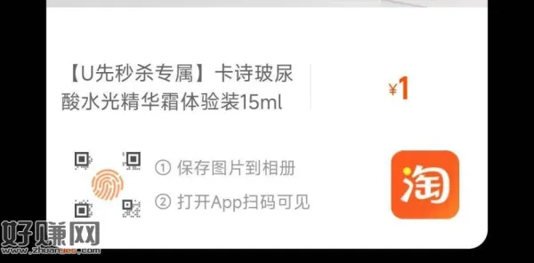 淘宝扫 卡诗1💰15ml 按需 ​