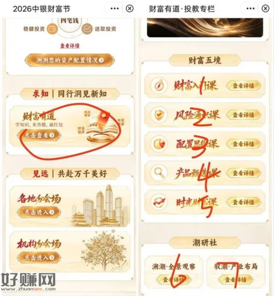 早上没去的 记得去过一下 ，中行app搜[ 中银理 财 节 ]